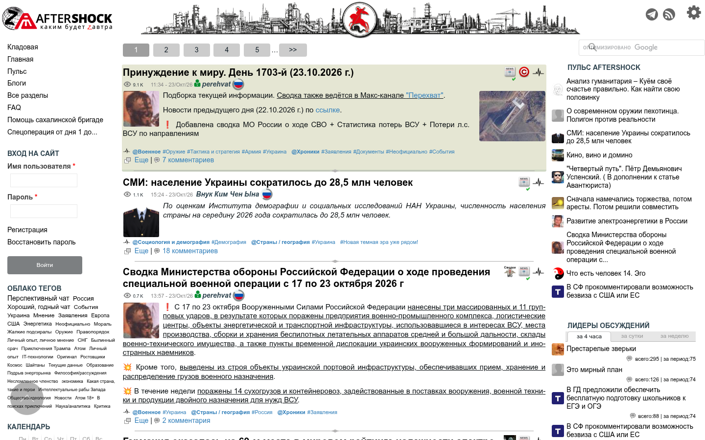 Screenshot of aftershock.news