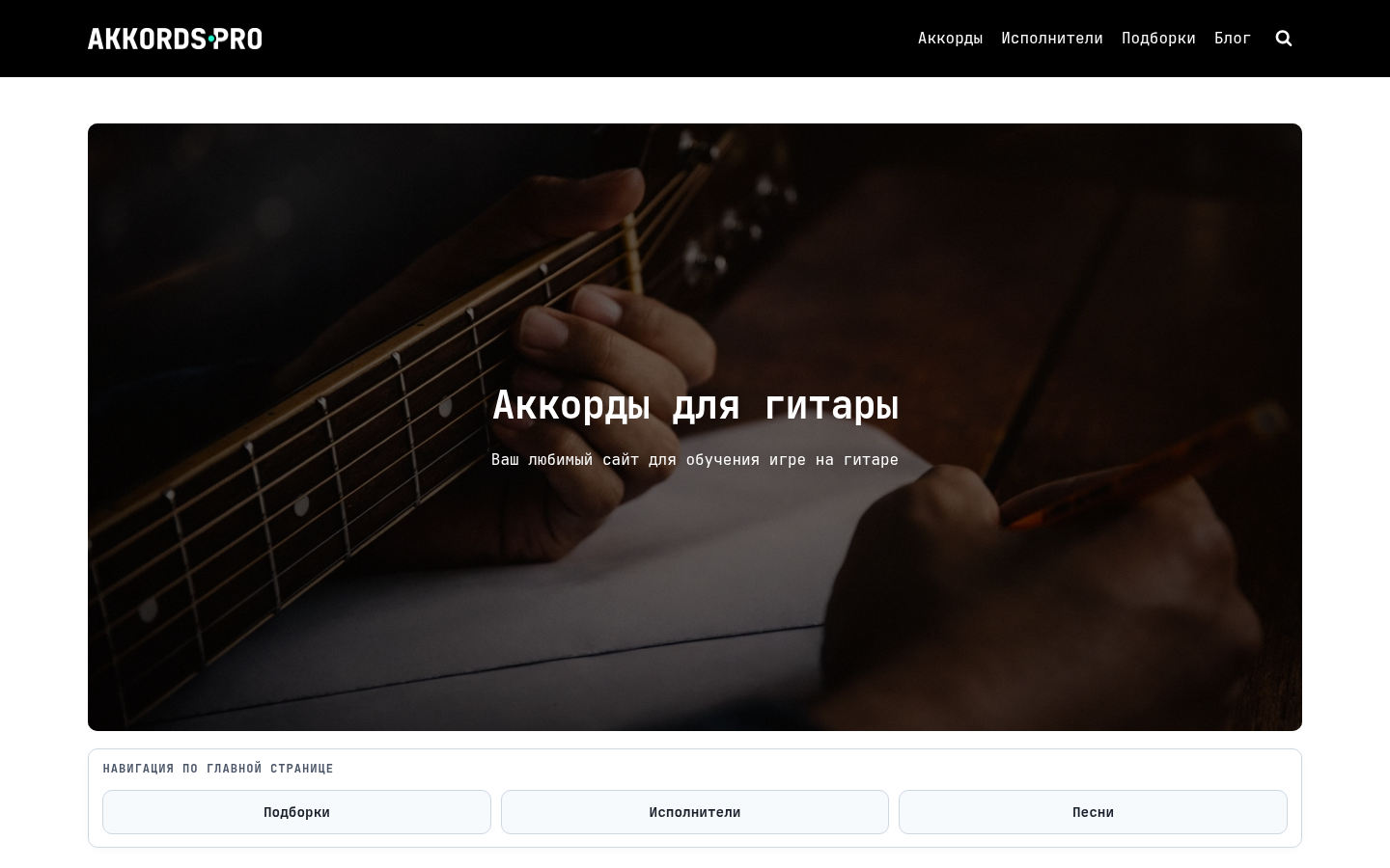 Screenshot of akkords.pro