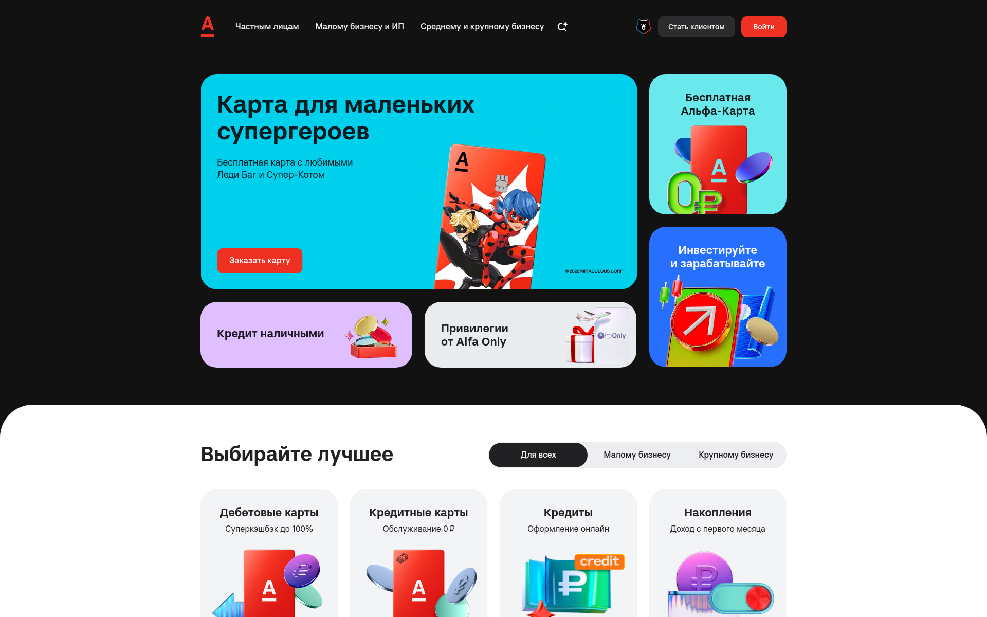 Screenshot of alfabank.sale