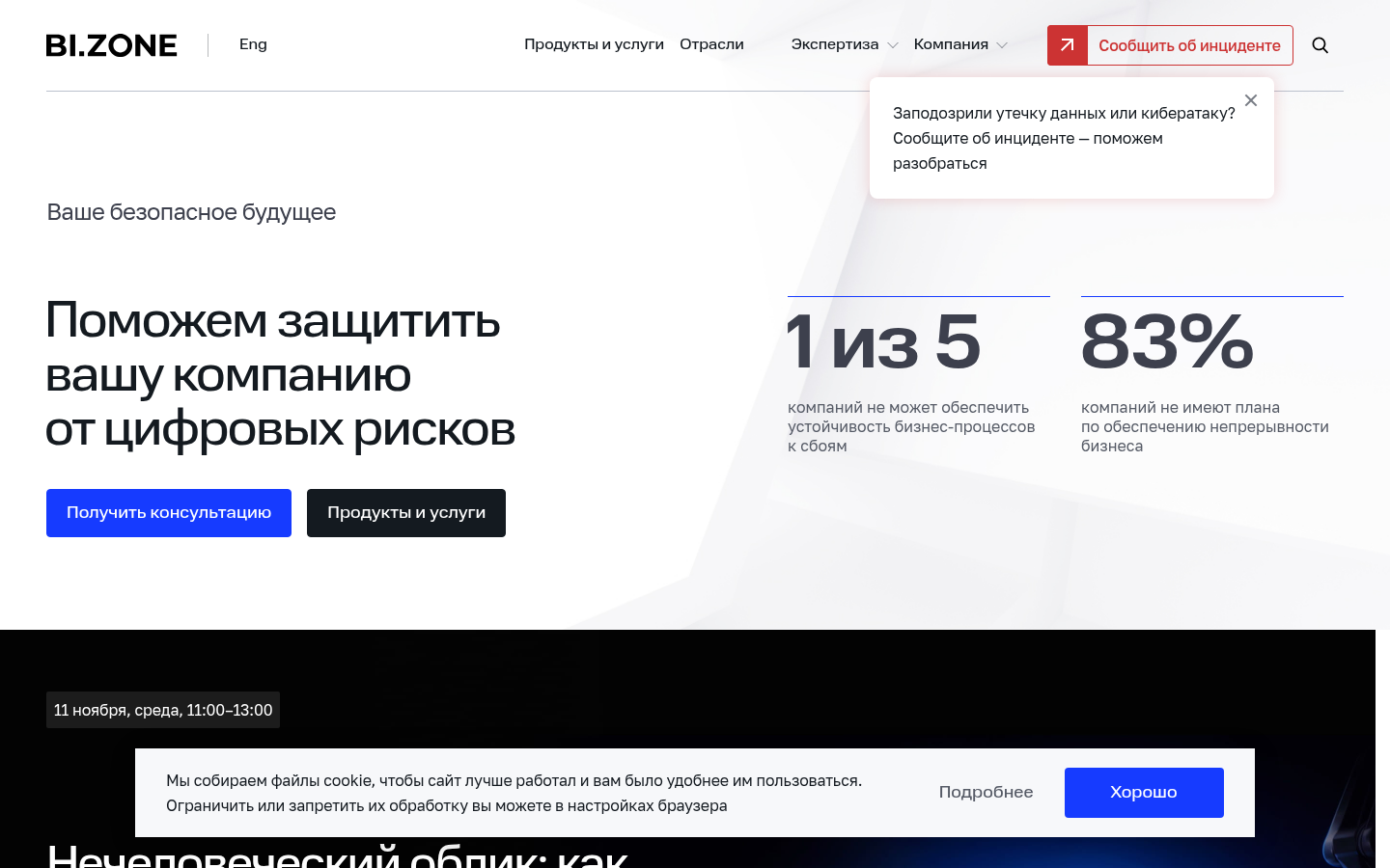 Screenshot of bi.zone