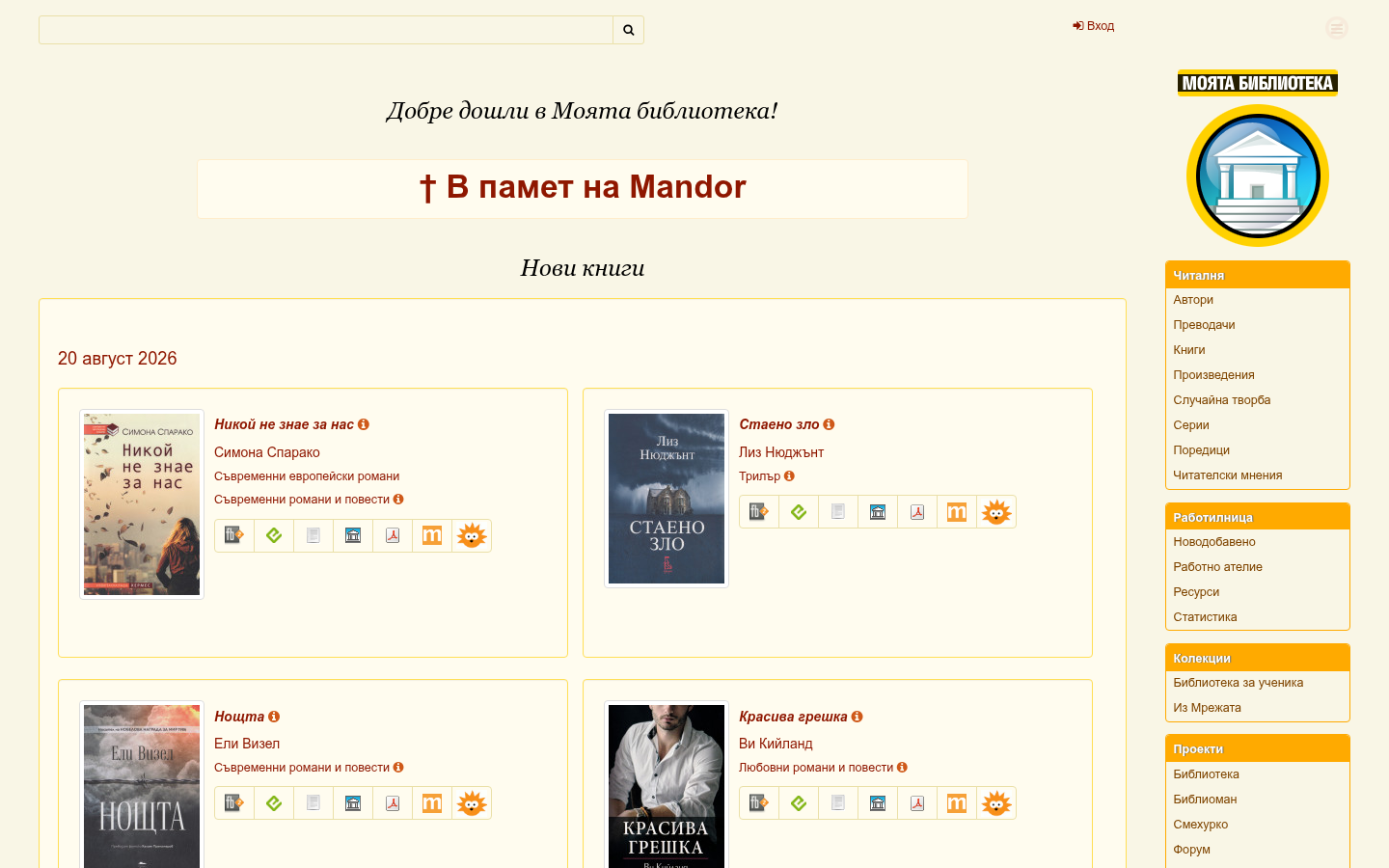 Screenshot of chitanka.info