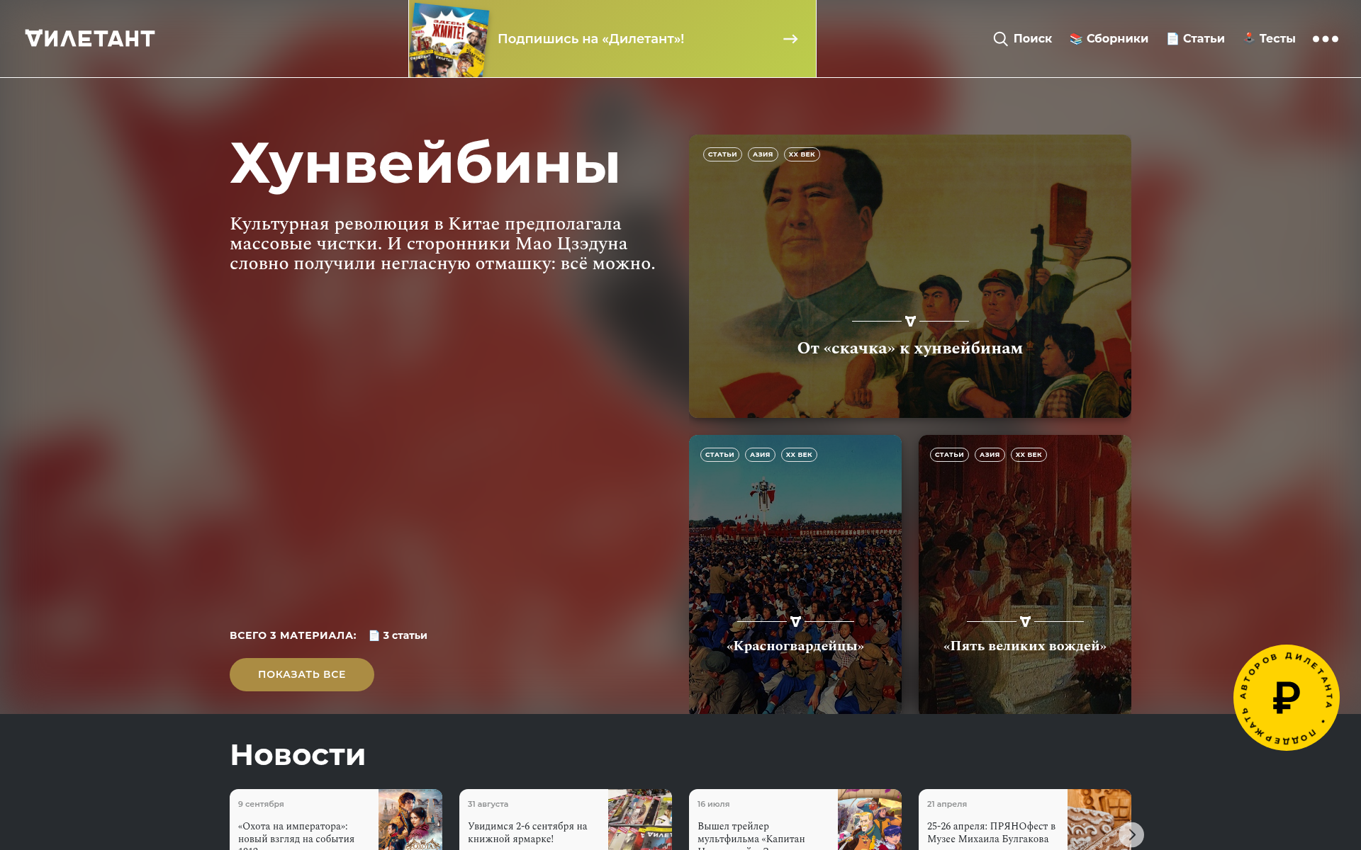 Screenshot of diletant.media