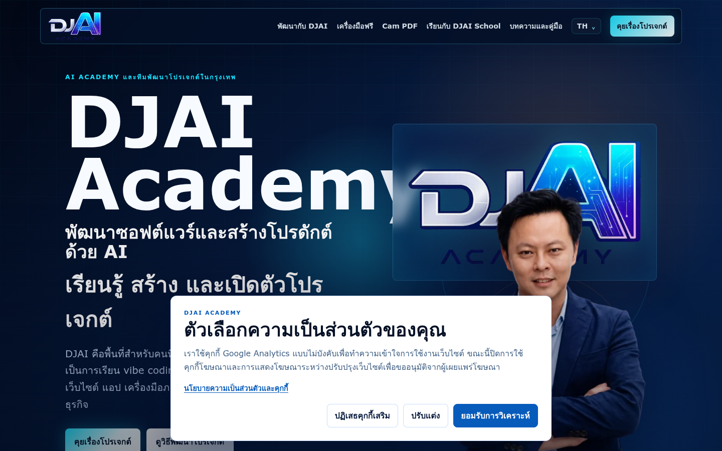 Screenshot of djai.academy