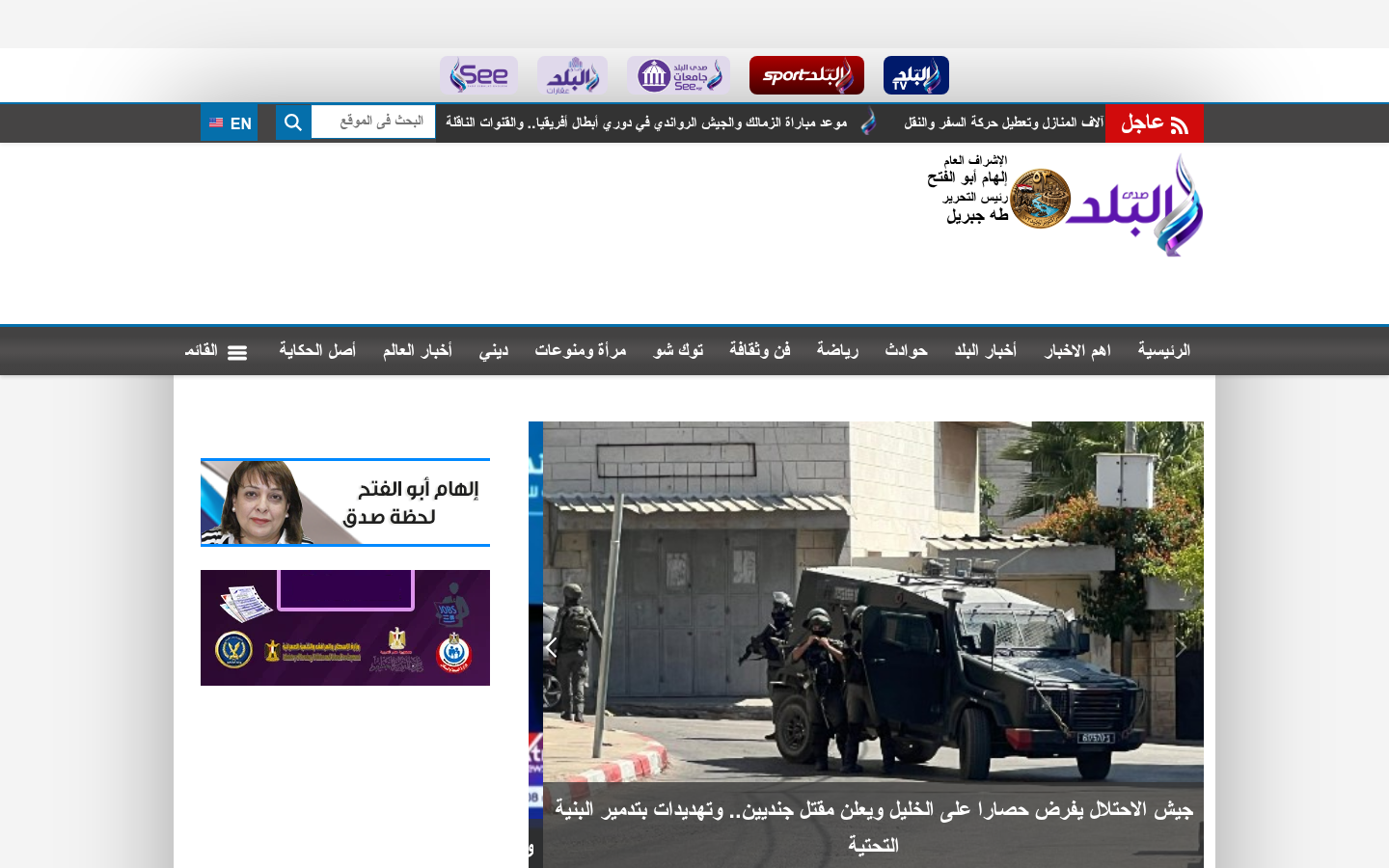 Screenshot of elbalad.news