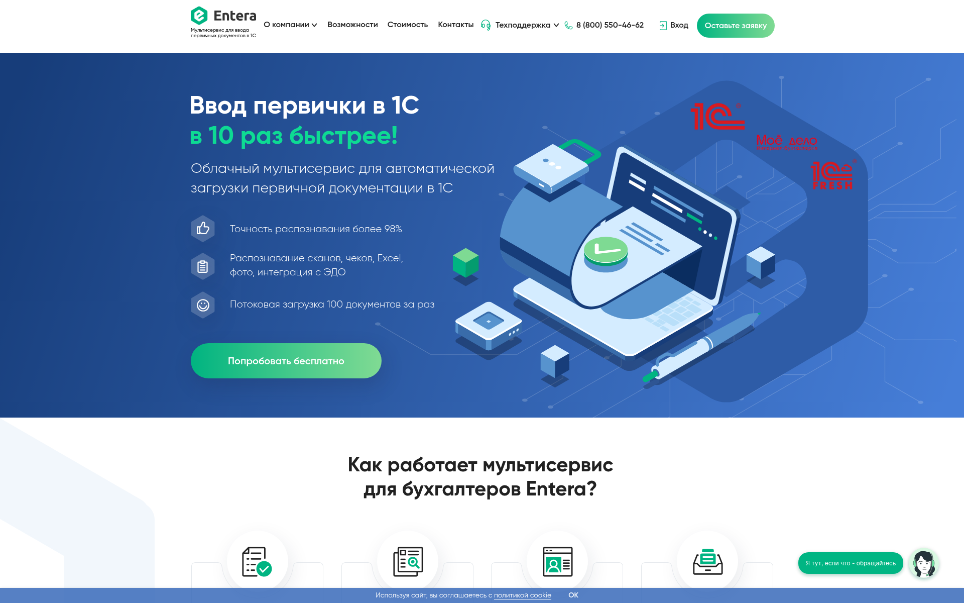 Screenshot of entera.pro