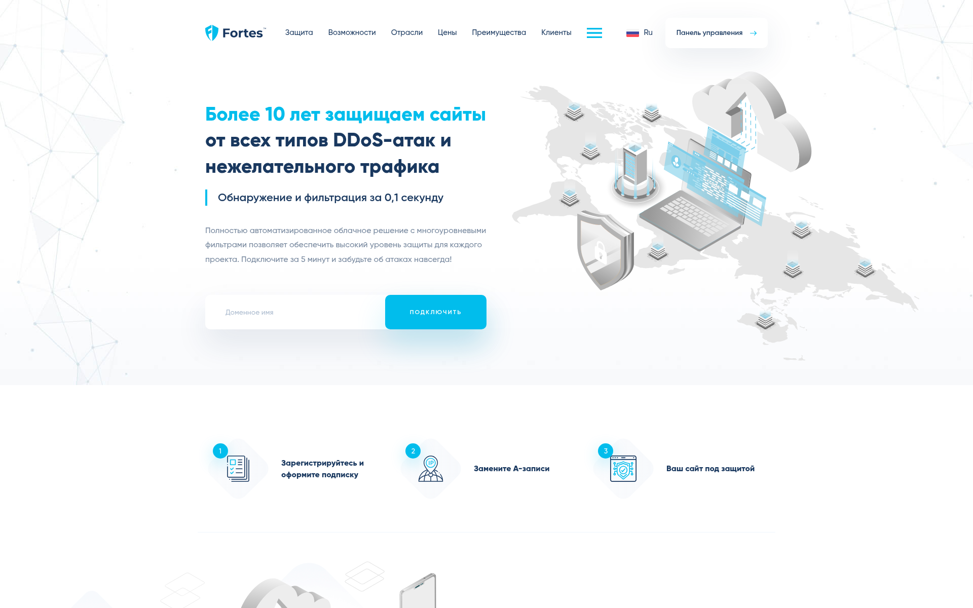 Screenshot of fortes.pro