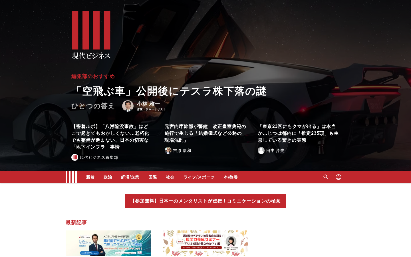 Screenshot of gendai.media