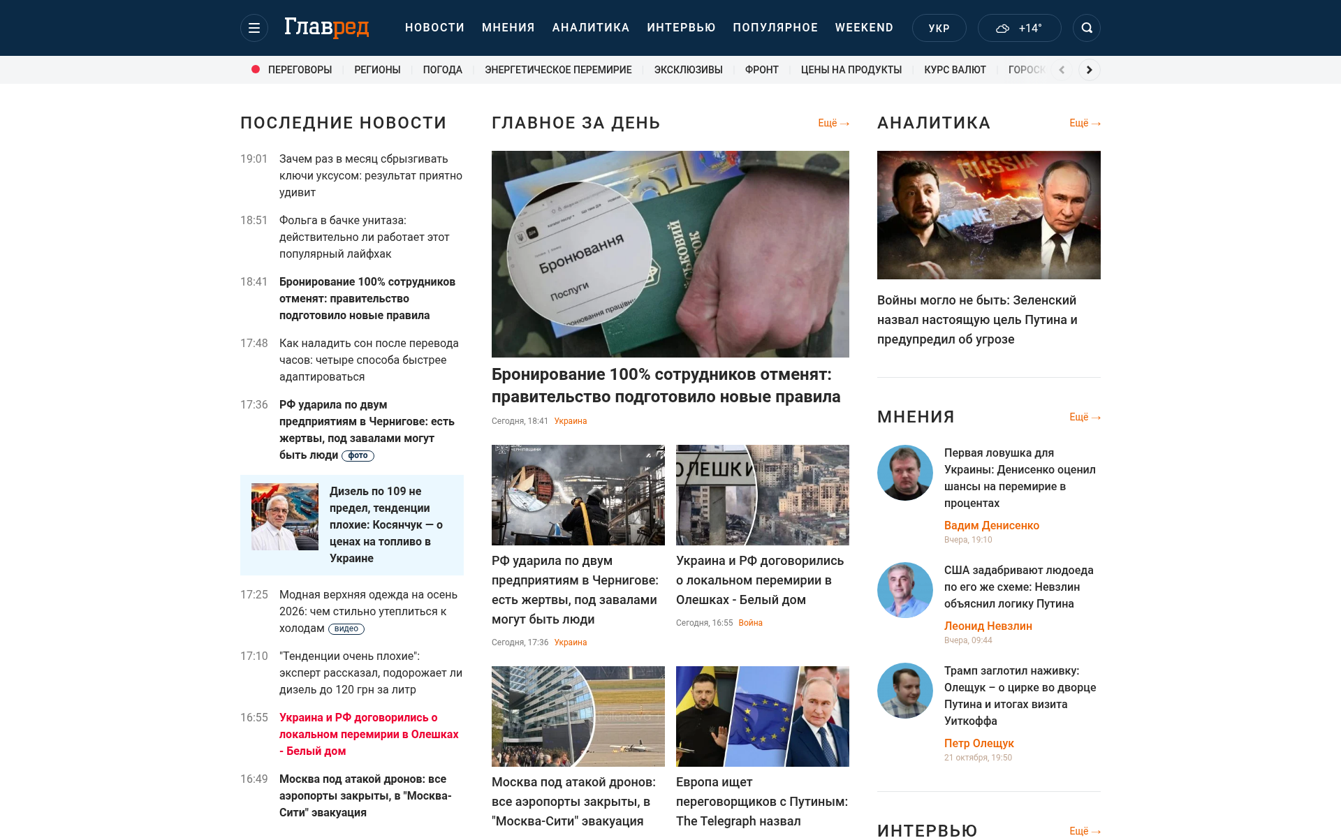 Screenshot of glavred.info