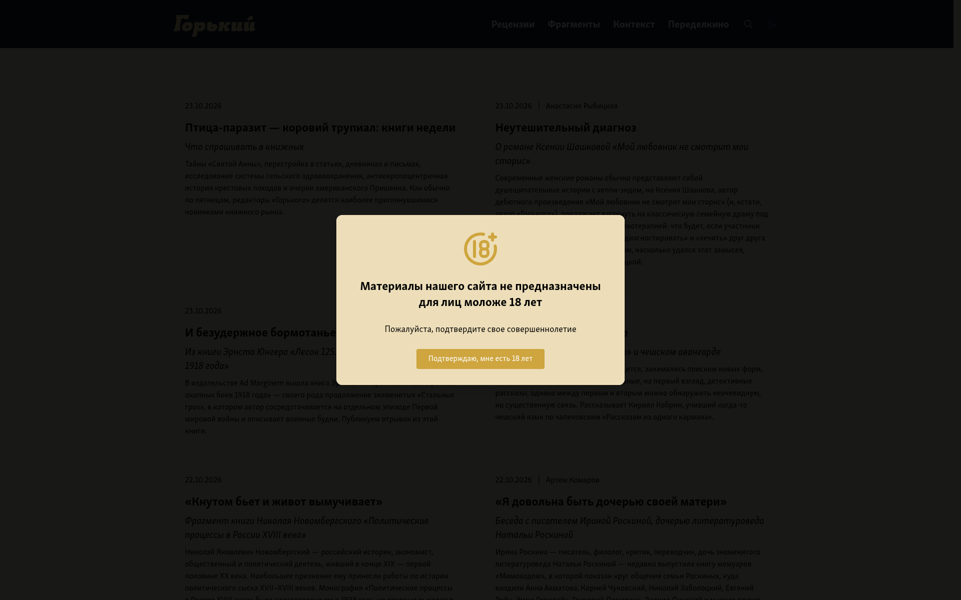 Screenshot of gorky.media