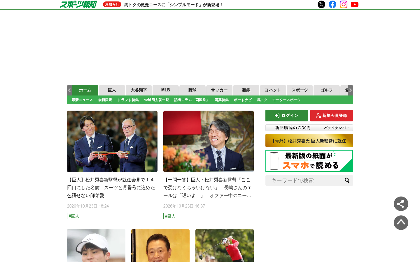 Screenshot of hochi.news