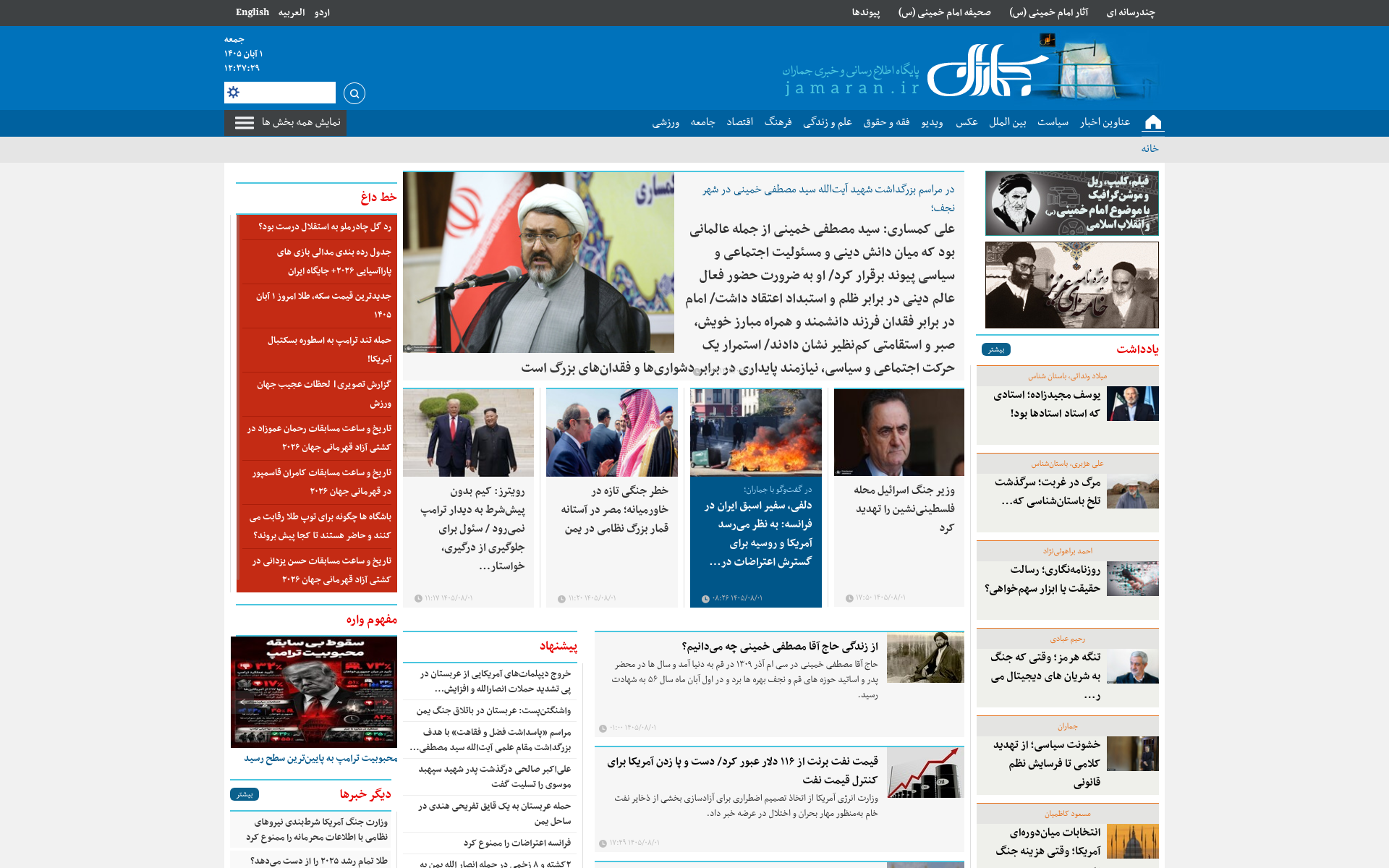 Screenshot of jamaran.news
