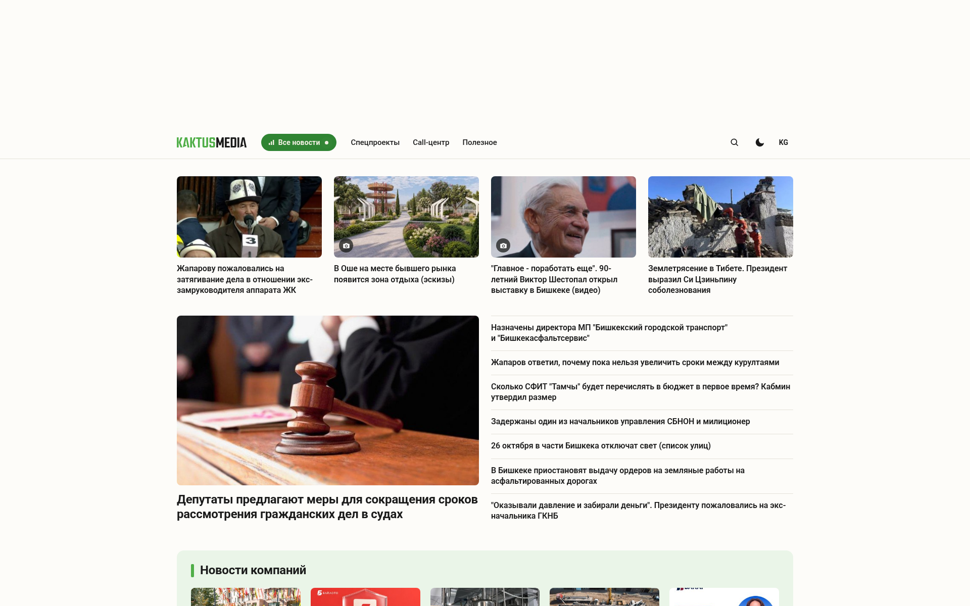 Screenshot of kaktus.media