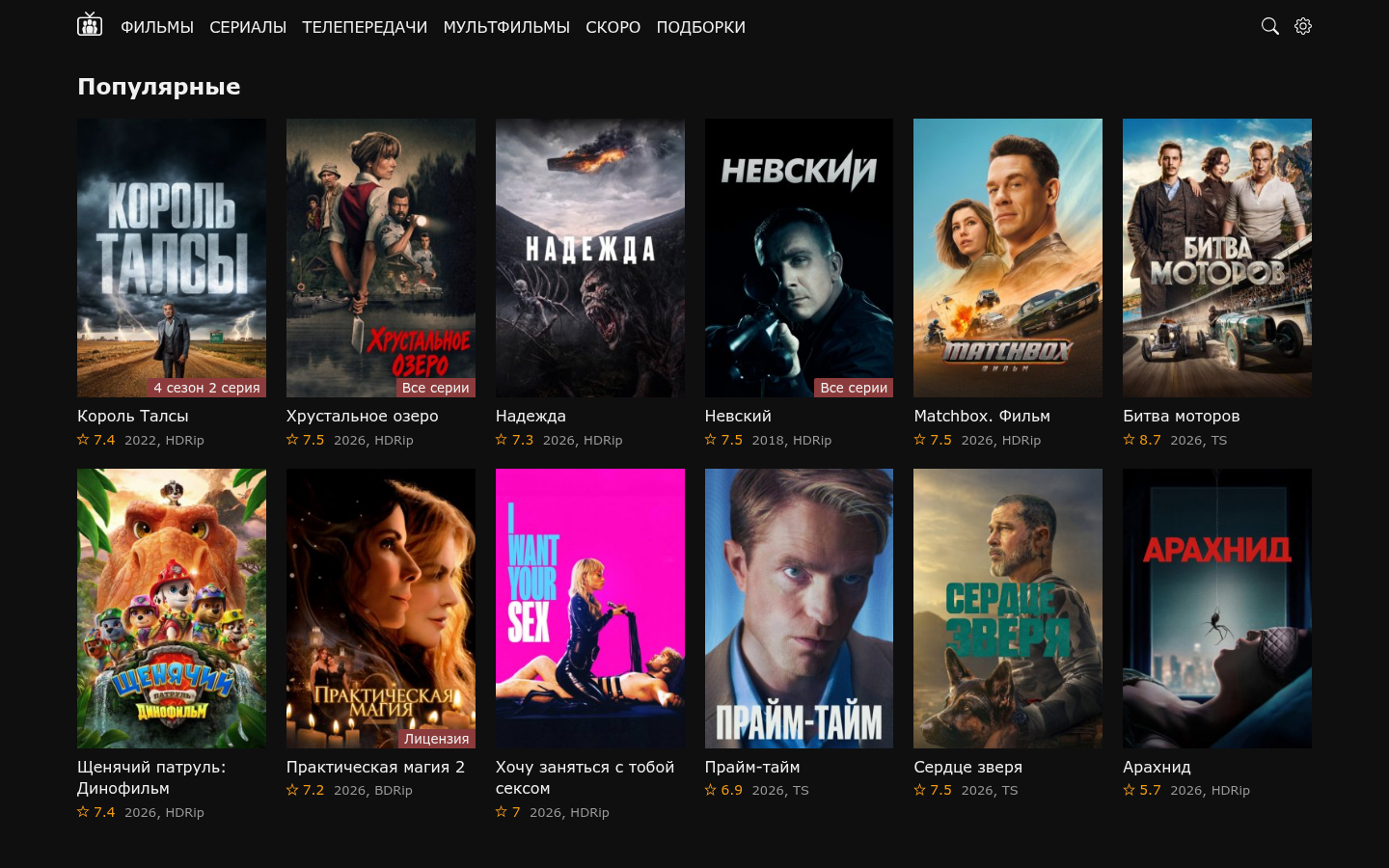 Screenshot of kinovod.pro