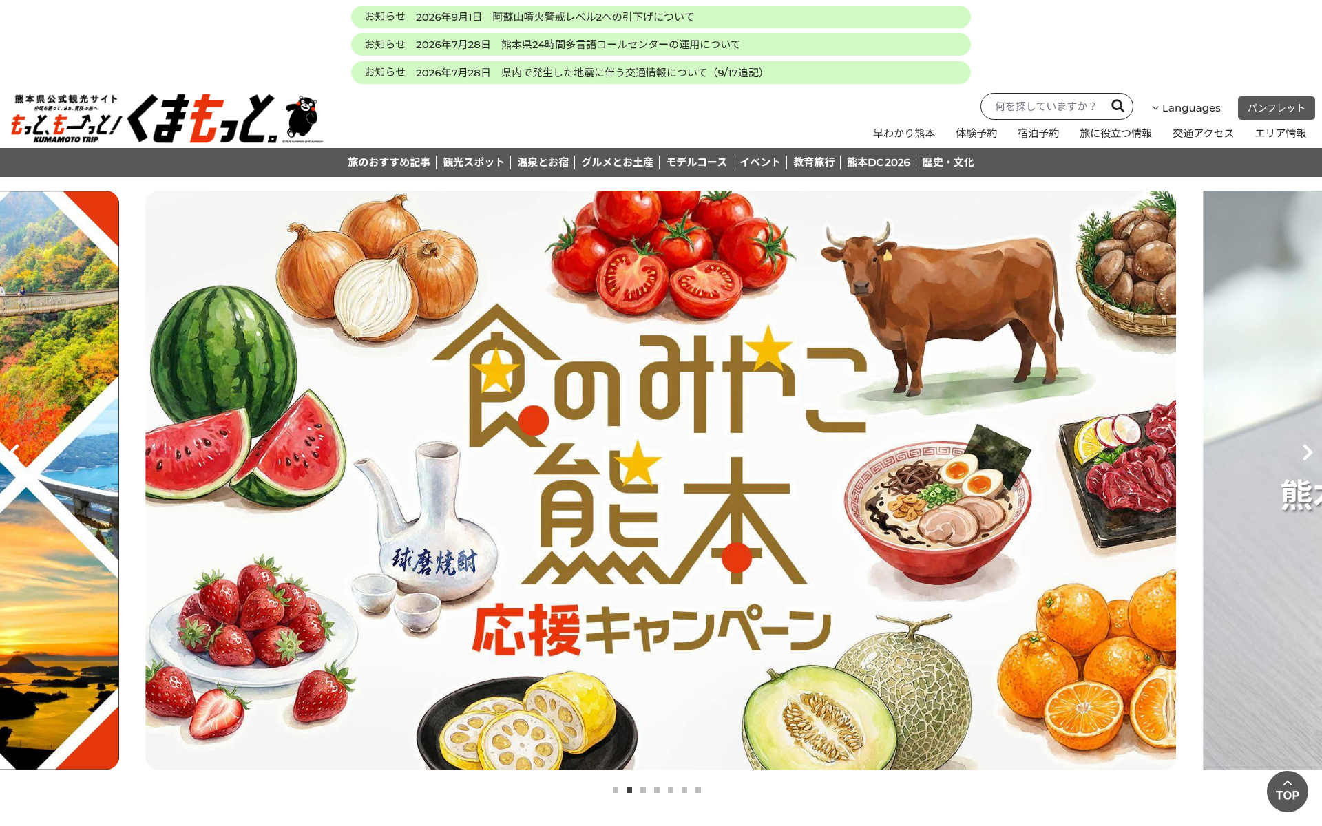 Screenshot of kumamoto.guide