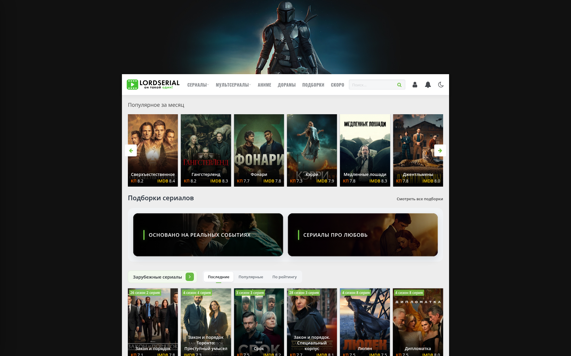 Screenshot of lordserials.fan