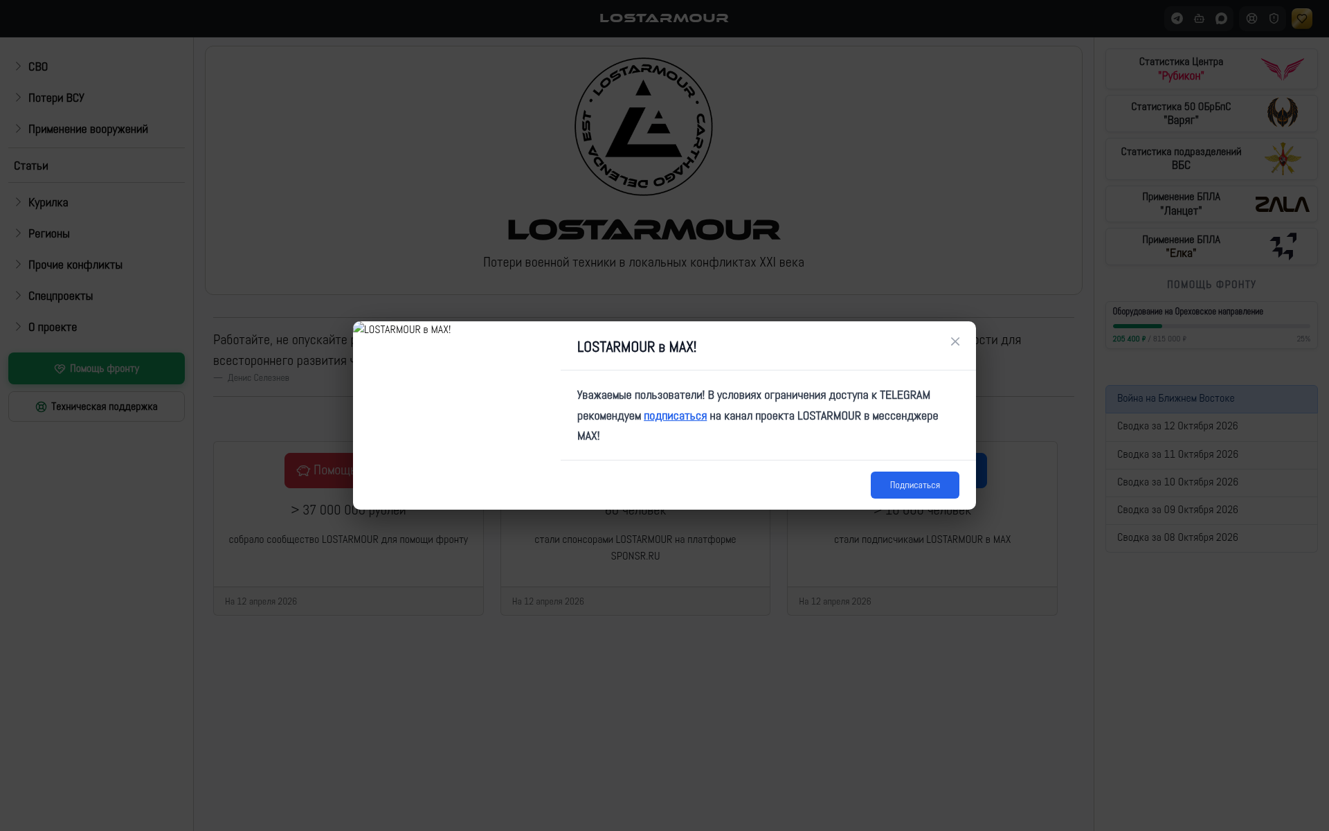 Screenshot of lostarmour.info