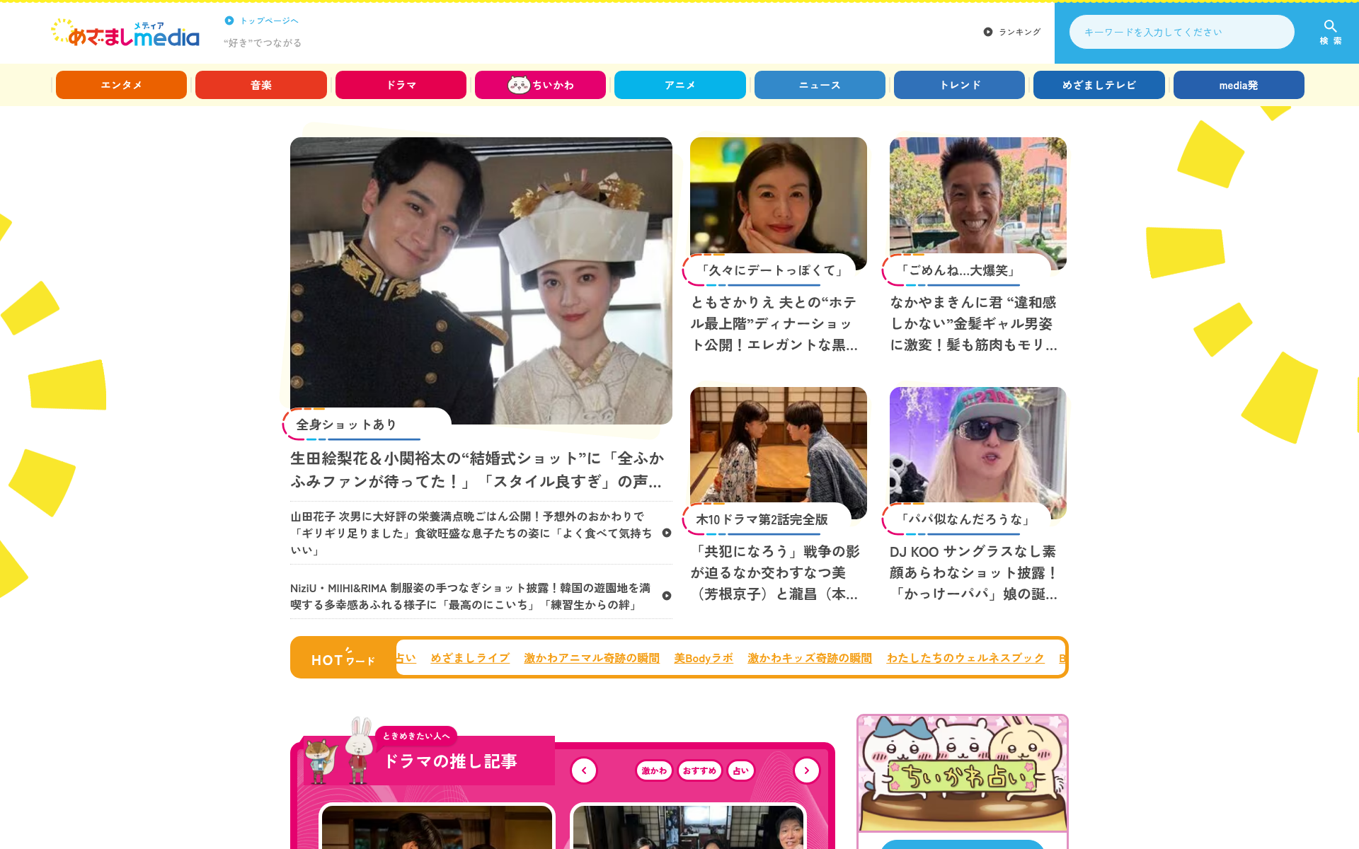 Screenshot of mezamashi.media
