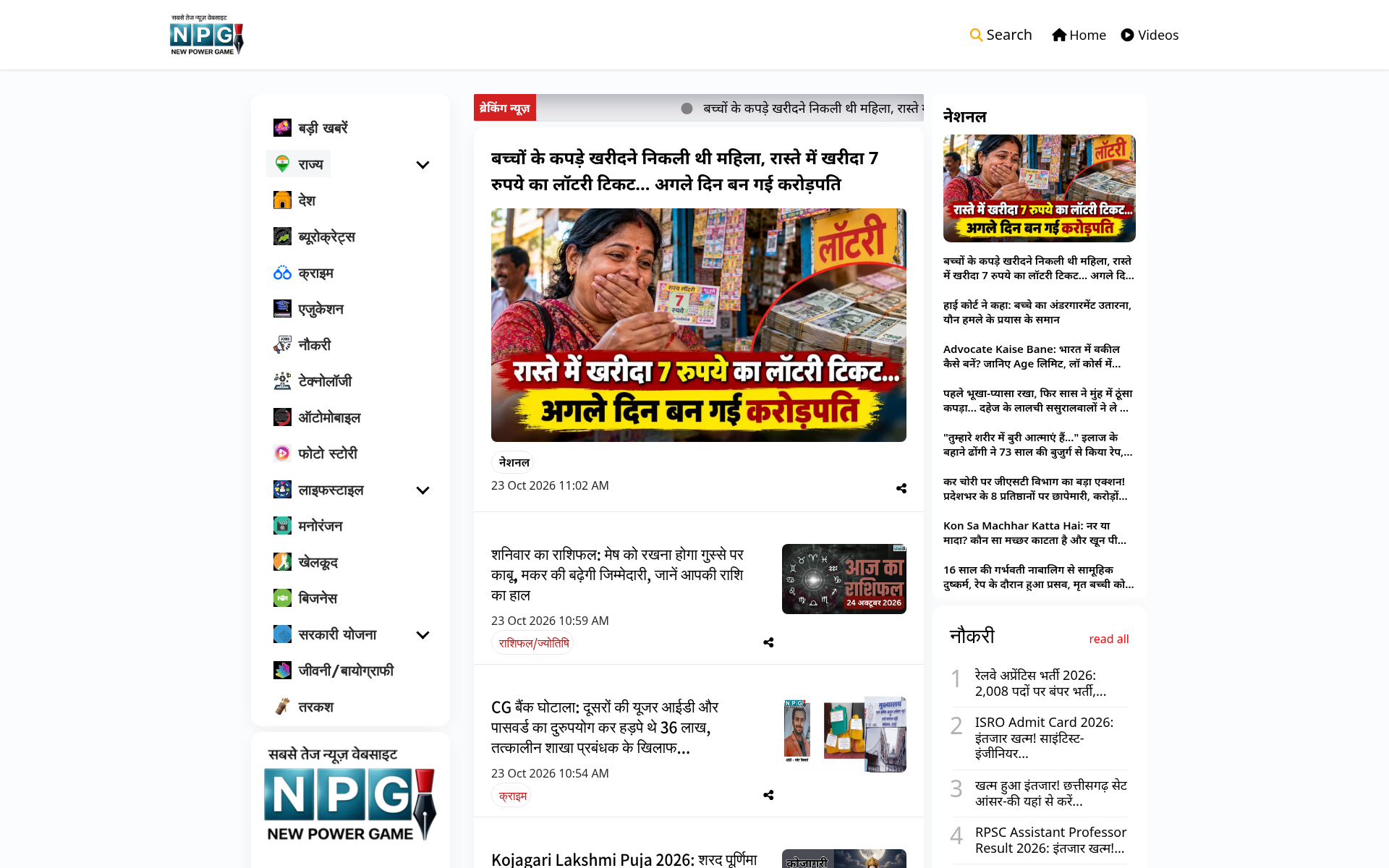 Screenshot of npg.news