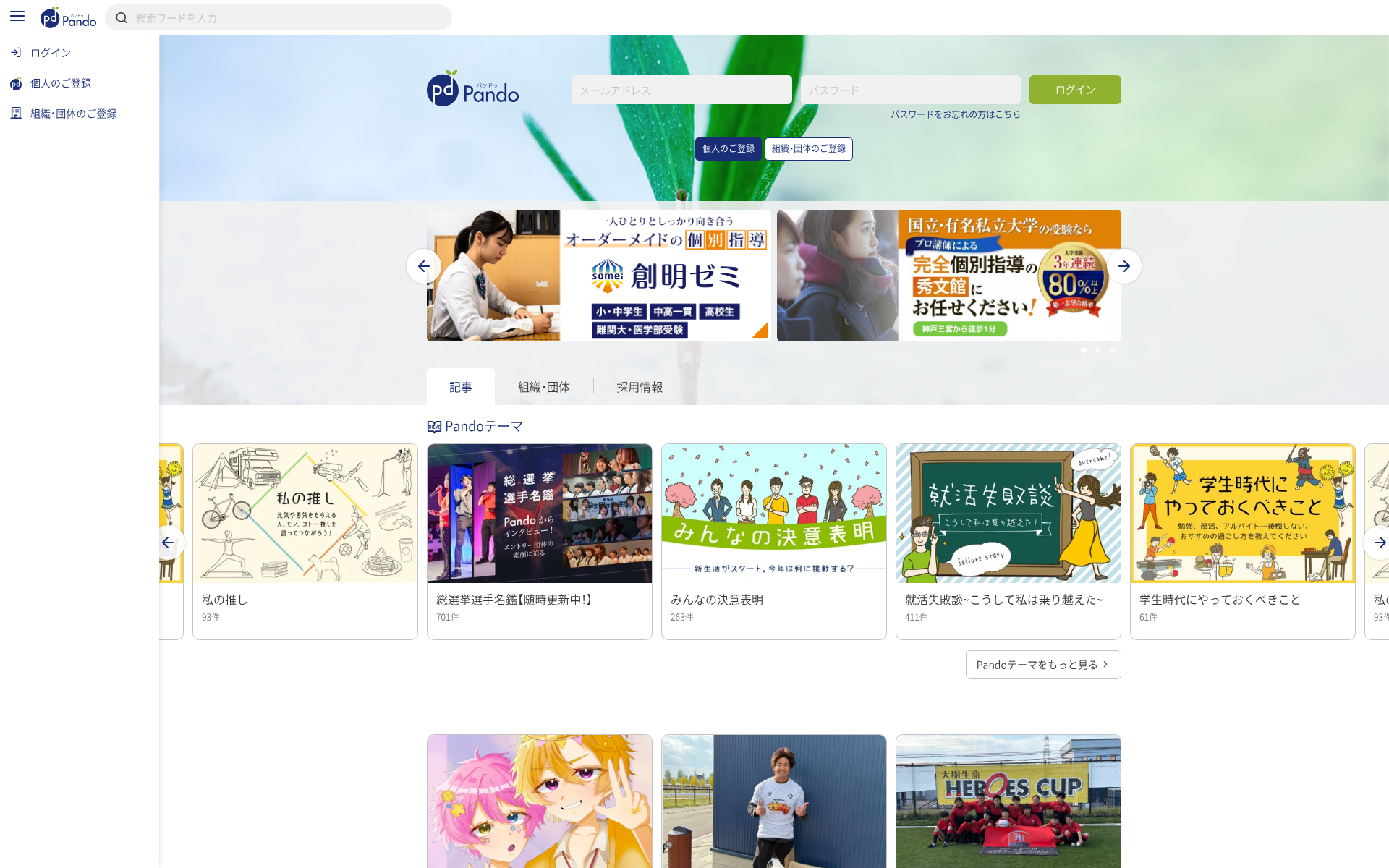 Screenshot of pando.life