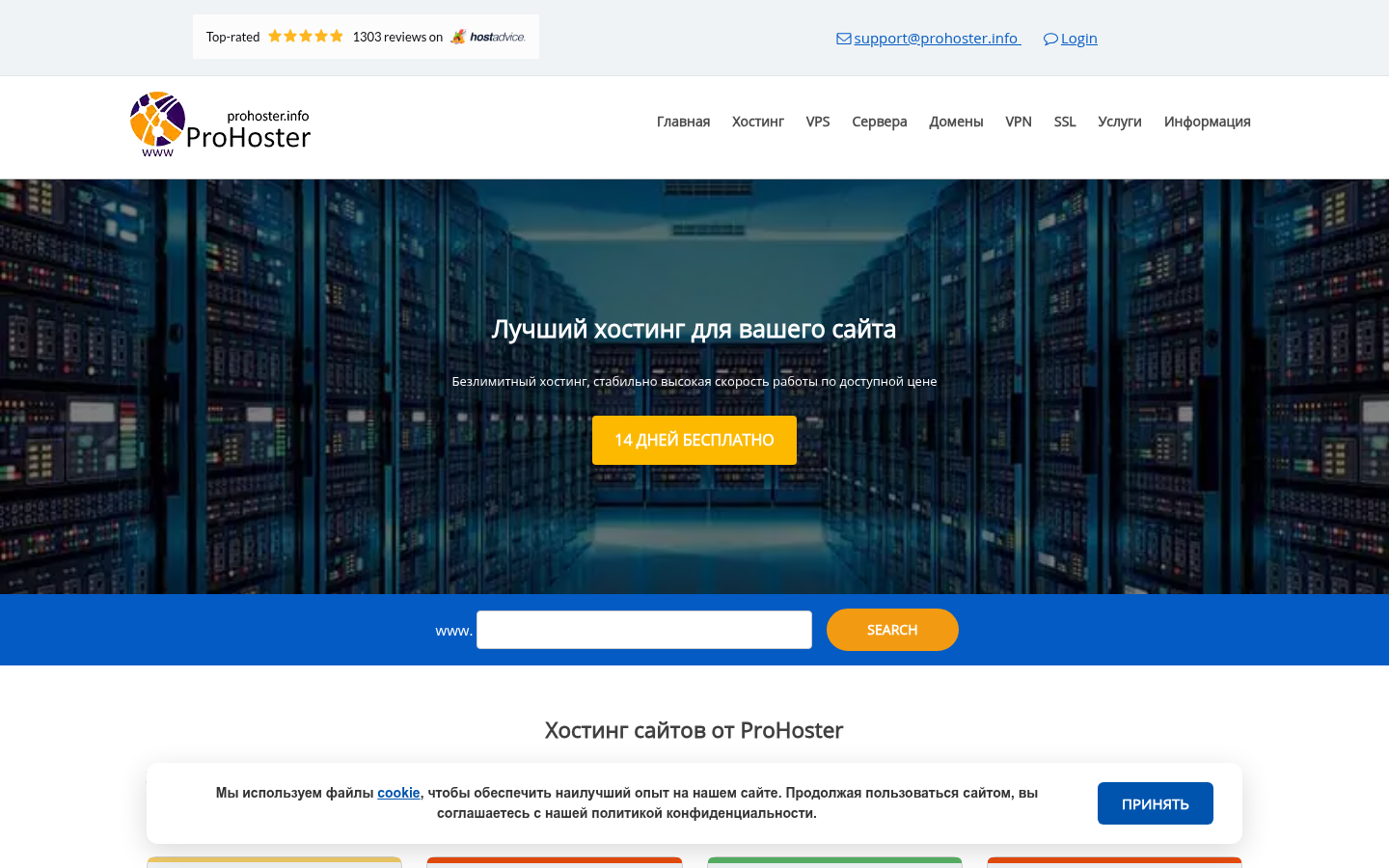 Screenshot of prohoster.info