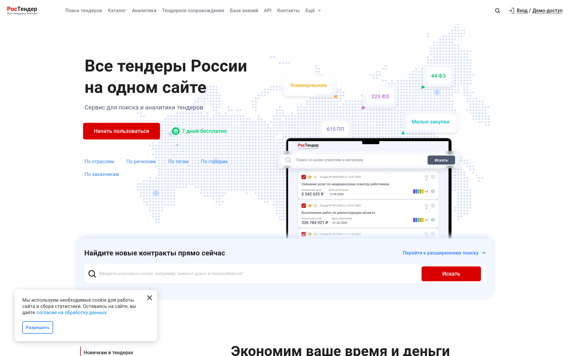 Screenshot of rostender.info
