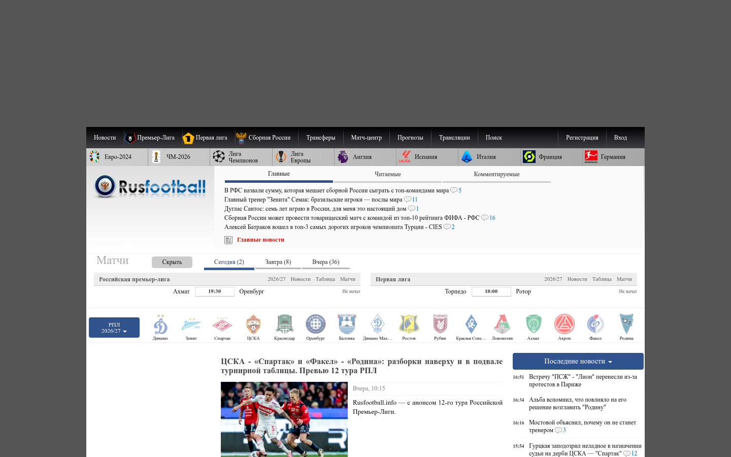 Screenshot of rusfootball.info