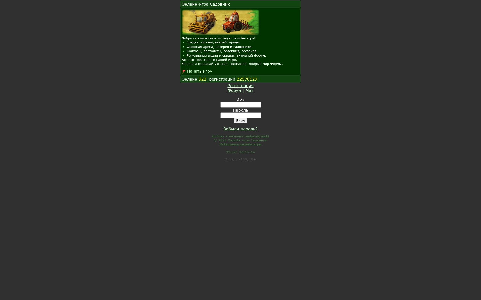 Screenshot of sadovnik.mobi