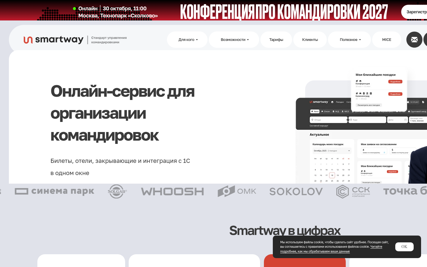 Screenshot of smartway.today