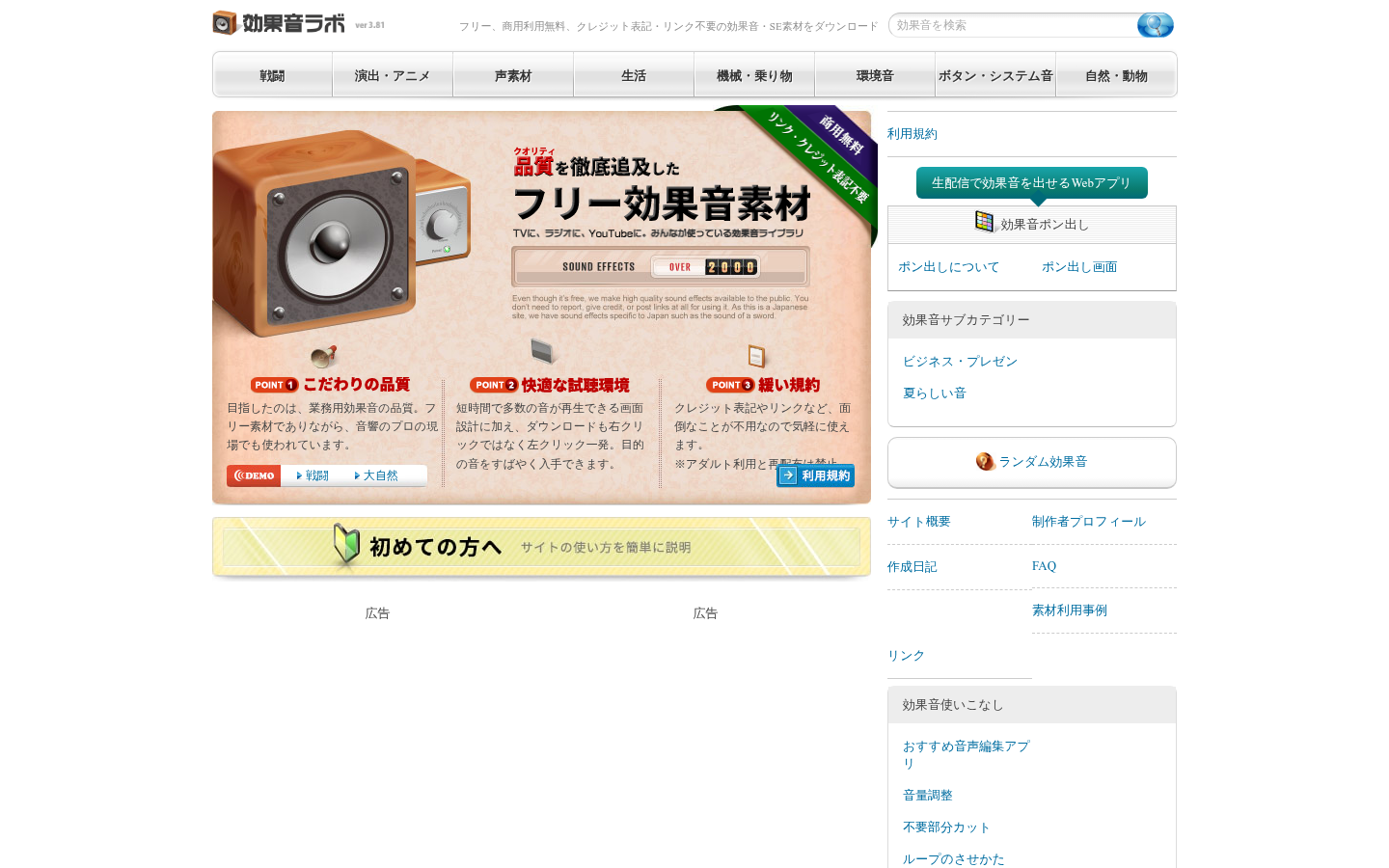 Screenshot of soundeffect-lab.info