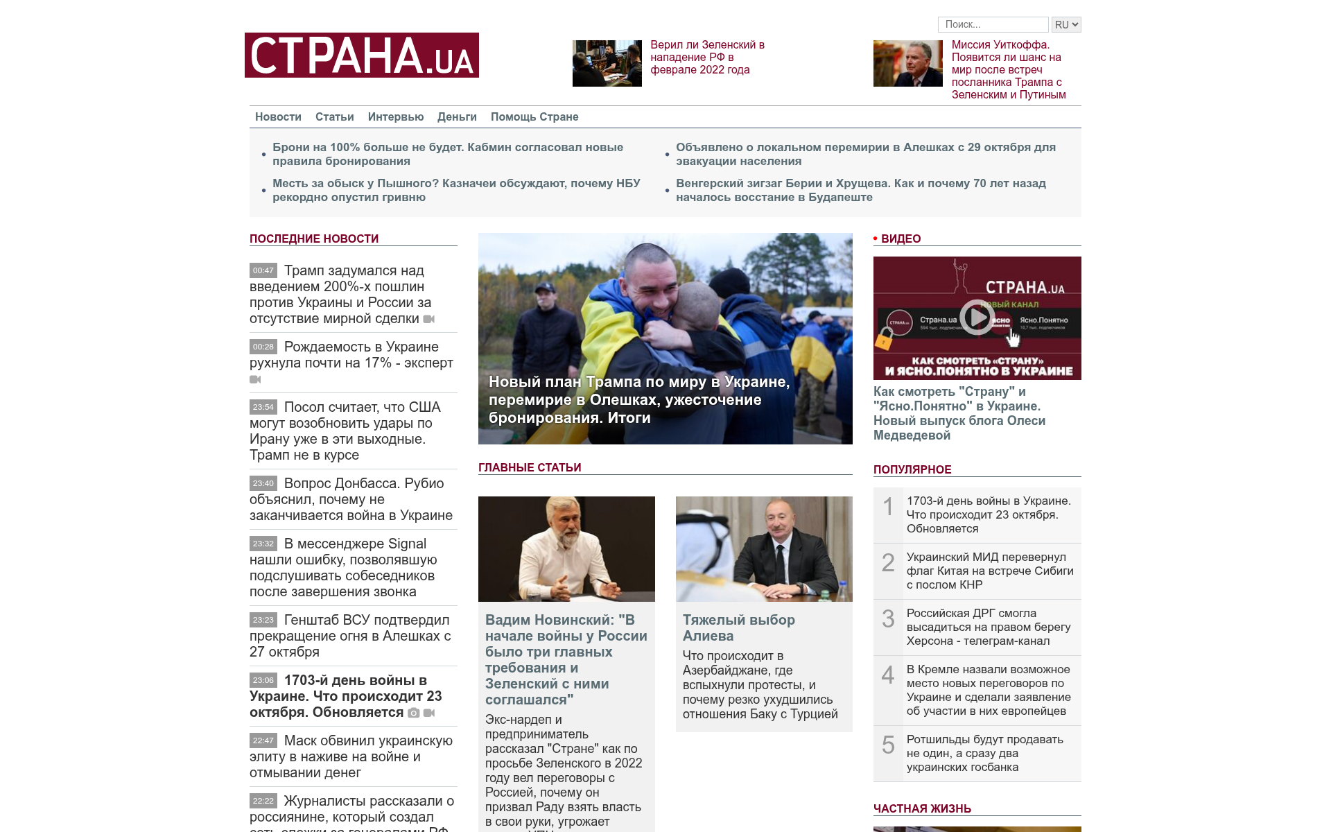 Screenshot of strana.today