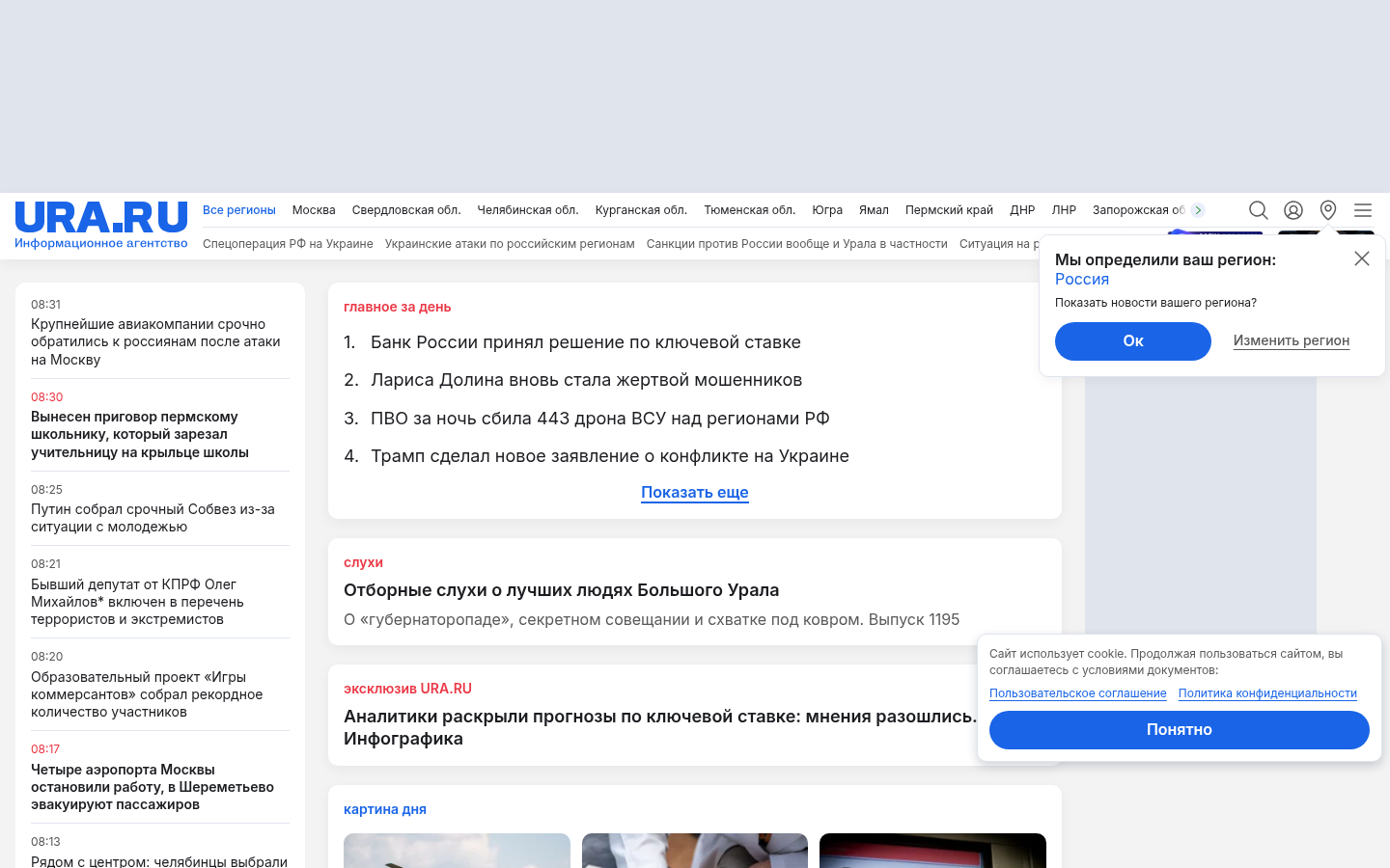 Screenshot of ura.news