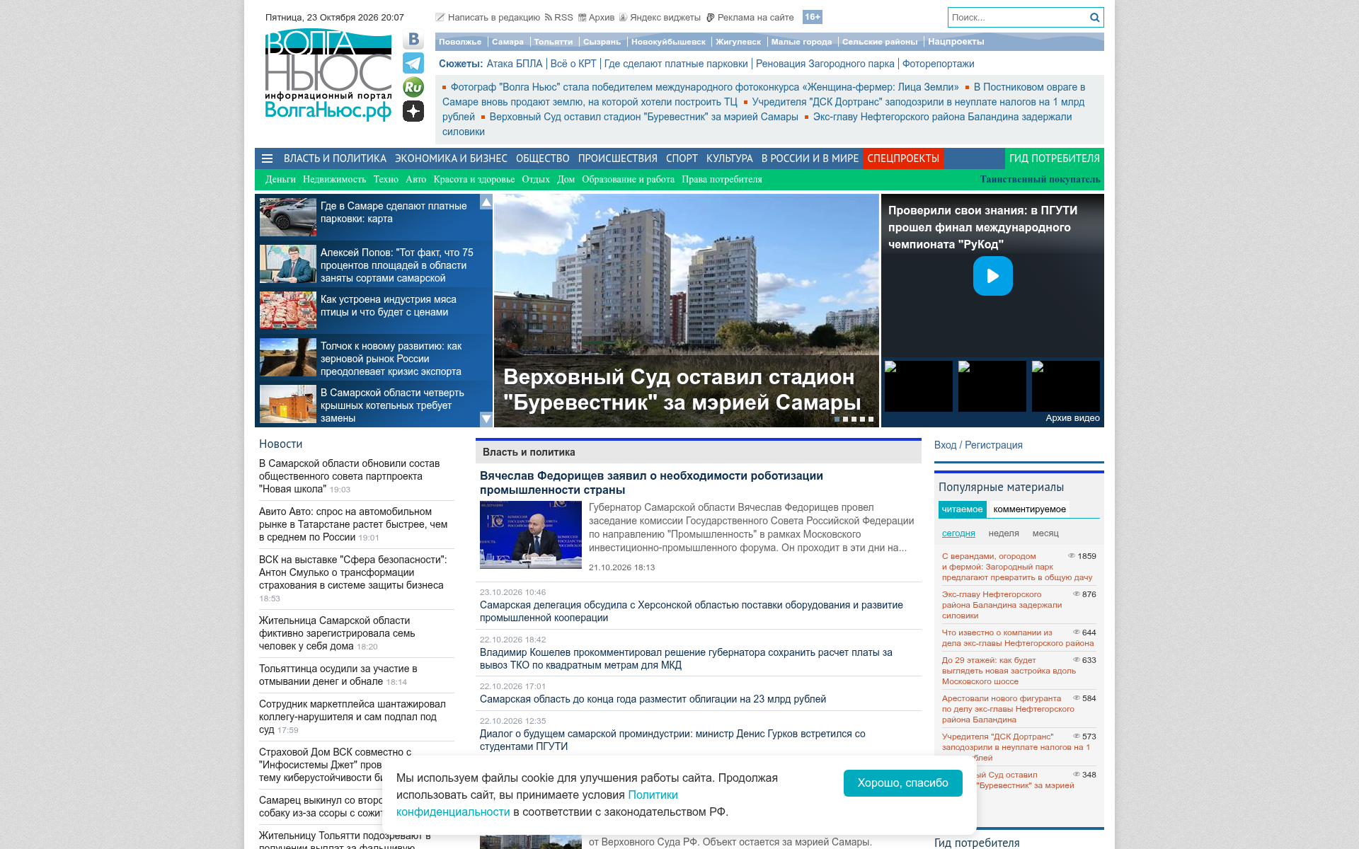 Screenshot of volga.news