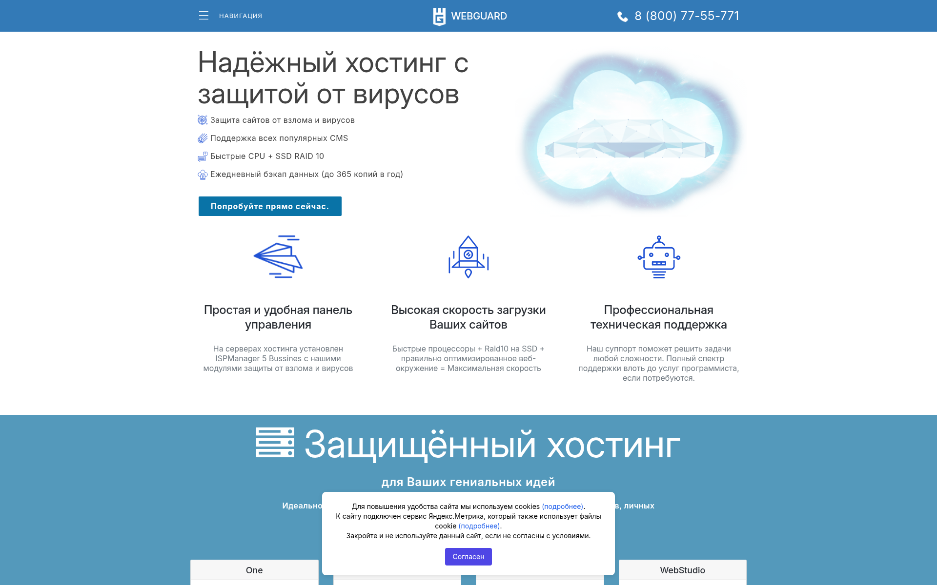 Screenshot of webguard.pro