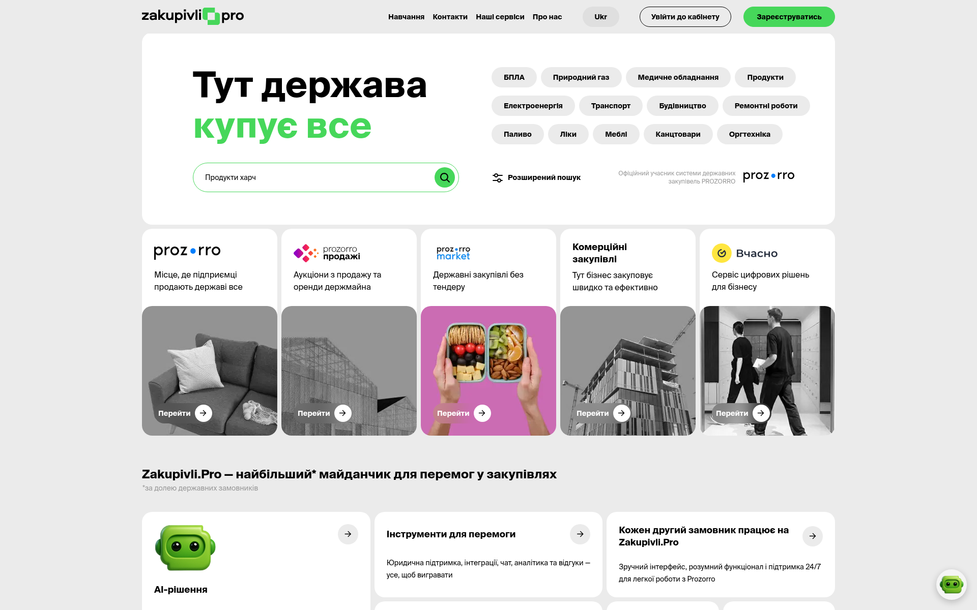 Screenshot of zakupivli.pro